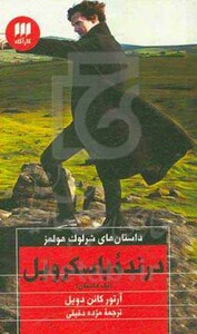 داستانهای شرلوک هولمز