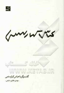 کتاب عباس کیارستمی