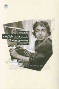 کتاب آشپزخانه مارگریت