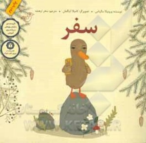 کتاب سفر نشر فاطمی