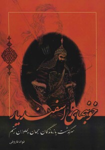 کتاب خونبهای اسفندیار