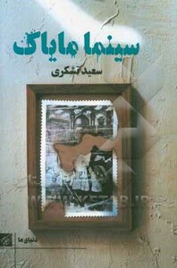 سینما مایاک