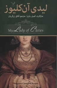 لیدی آن کلیوز