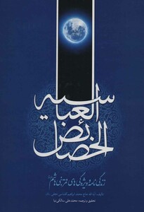 کتاب خصائص العباسیه