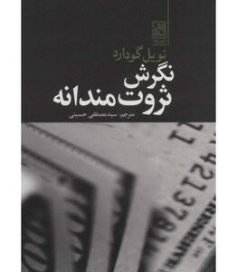 کتاب نگرش ثروت مندانه