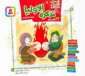 کتاب قصه های قشنگ قدیمی 7