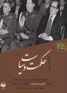 کتاب سخنگو حکمت و سیاست