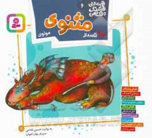 کتاب قصه های قشنگ و قدیمی 6
