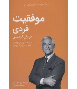 کتاب موفقیت فردی