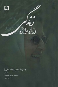 کتاب واژه واژه زندگی