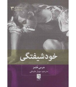 کتاب ایده های روانکاوی 3