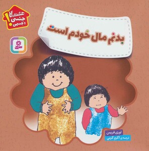 بدنم مال خودم است