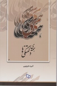 کتاب همه دلتنگی ها
