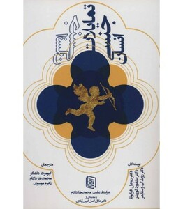 کتاب تمایلات جنسی انسان