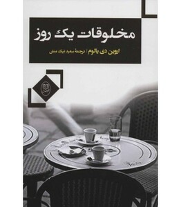 کتاب مخلوقات یک روز