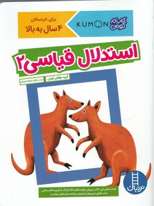 کتاب استدلال قیاسی 2