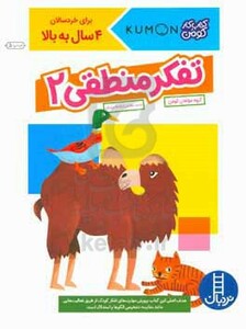 کتاب تفکر منطقی 2