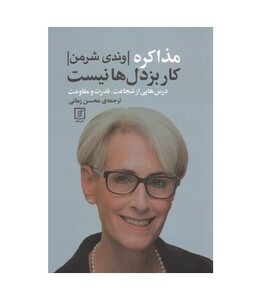 مذاکره کار بزدل ها نیست