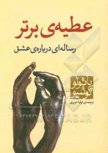 کتاب عطیه برتر