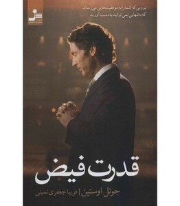 کتاب قدرت فیض