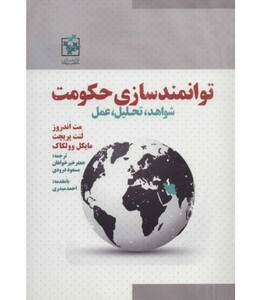 توانمندسازی حکومت