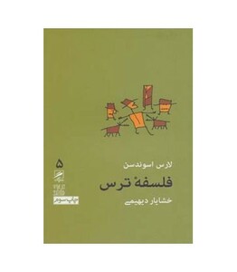 کتاب تجربه و هنر زندگی 5