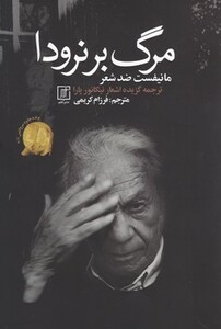 کتاب مرگ بر نرودا