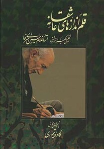 قلم اندازهای عاشقانه نشر نوآوران علم