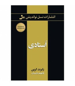 کتاب استادی