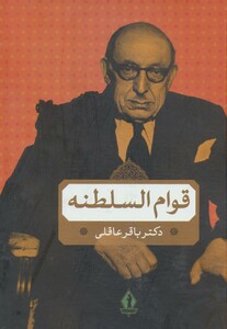 کتاب قوام السلطنه