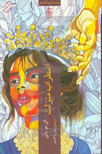 اضطراب منزلت ترجمه زهرا باختری