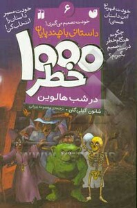 کتاب خودت تصمیم می گیری 6