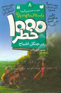 کتاب خودت تصمیم می گیری 8