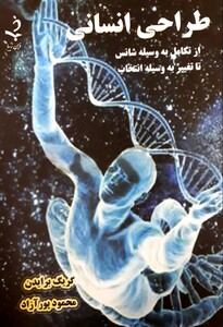 کتاب طراحی انسانی