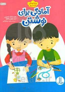 کتاب آمادگی برای نوشتن نشر فنی ایران نردبان