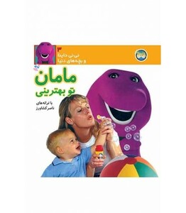 کتاب نی نی داینا 3