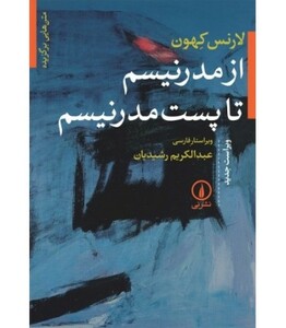 از مدرنیسم تا پست مدرنیسم