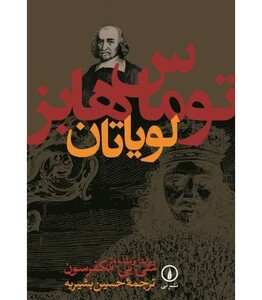 کتاب لویاتان