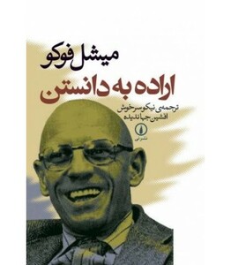 کتاب اراده به دانستن