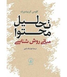 تحلیل محتوا