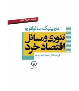 تئوری و مسائل اقتصاد خرد