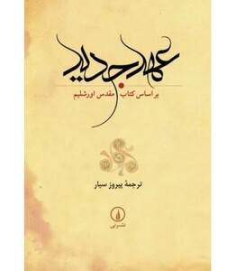 کتاب عهد جدید