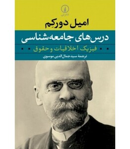 کتاب درس های جامعه شناسی