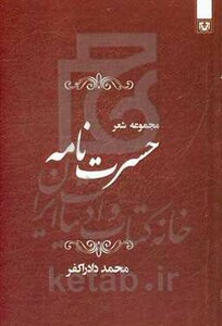 کتاب حسرت نامه