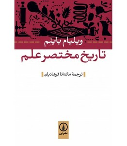 کتاب تاریخ مختصر علم