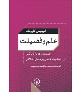 علم و فضیلت