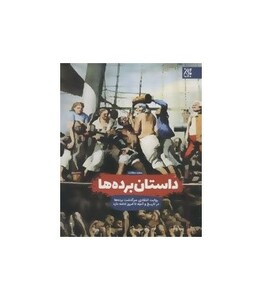 کتاب داستان برده ها