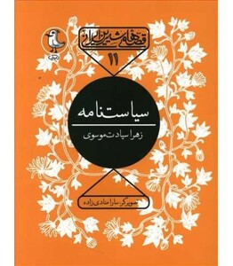 کتاب قصه های شیرین ایرانی11