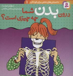 دانستنی های علمی برای کودکان 1