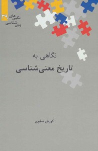 تاریخ معنی شناسی